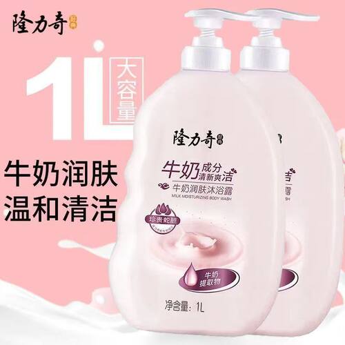 隆力奇牛奶沐浴露持久留香润肤品牌套装沐浴乳液男女士通用家庭装