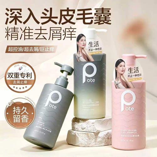 柏缇控油去屑蓬松留香洗发水