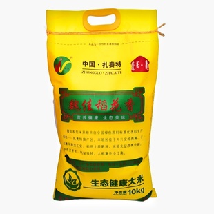 包邮魏佳兴安盟大米10kg袋装稻花香大米东北内蒙古特产草原三河