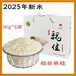包邮魏佳兴安盟大米蛙稻香米5kg礼盒扎赉特东北内蒙古产草原三河