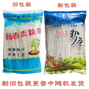 包邮杨春杰土豆粉条1000g袋装东北马铃薯细粉宽粉兴安盟俄体天甲