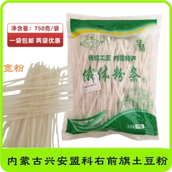 包邮优质马铃薯俄体粉条内蒙古兴安盟纯土豆手工散装750克东北粉