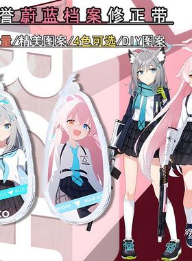 日本KOKUYO国誉修正带campus限定蔚蓝档案DIY贴纸涂改带可替换芯