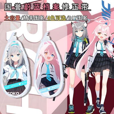 日本KOKUYO国誉修正带campus限定蔚蓝档案DIY贴纸涂改带可替换芯