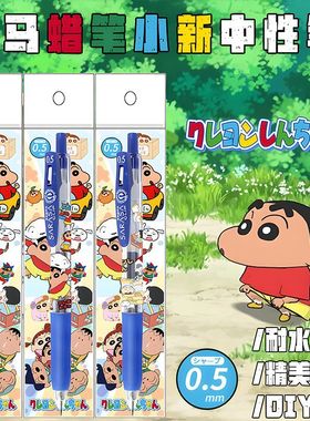 日本ZEBRA斑马笔DIY卡通限定蜡笔小新学生考试JJ15按动中性笔蓝色