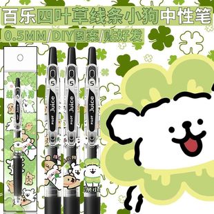 日本PILOT百乐果汁笔DIY可爱限定四叶草线条小狗按动中性笔黑0.5