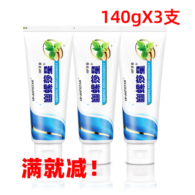 幽螺莎星牙膏hp幽門螺杆螺旋去口氣牙漬沙星螺旋幽羅3支140g裝在類目 洗護清潔劑/衛生巾/紙/香薰, 洗髮沐浴/個人清潔, 口腔護理, 牙膏中 - 來自Buy2taobao.com提供專業的淘寶代購服務