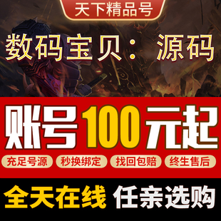 数码宝贝:源码手游账号电光金甲龙暴龙兽暴炽天使鲁鲁高战成品号