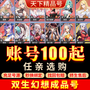 双生幻想账号安卓成品号氪金卡满排名号满V满星满特性神魔号