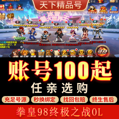 拳皇98终极之战ol手游账号八神草稚京高V号霸区成品号