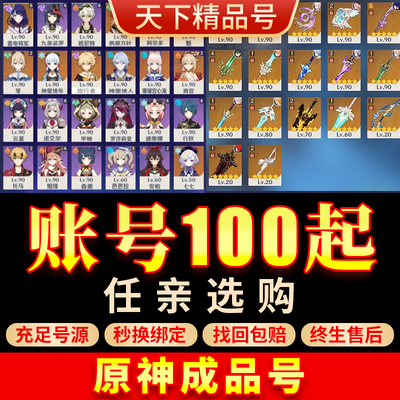 原神账号全金全图鉴全专武满命火神龙王水神丝柯克恰斯卡成品号