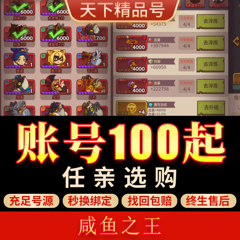 咸鱼之王手游账号高V满图鉴高战紫冠核弹吕布满洗练孙策成品号