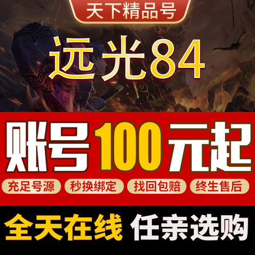 远光84手游账号时装皮肤凌波桃桃诺拉幻影武器装备英雄成品号