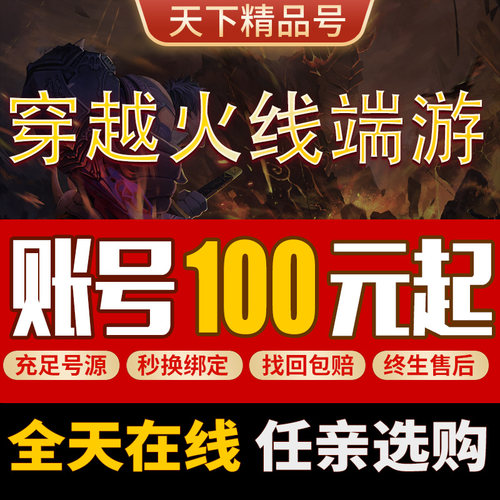 穿越火线账号CF号购买账号成品号穿越火线出售英雄级武器