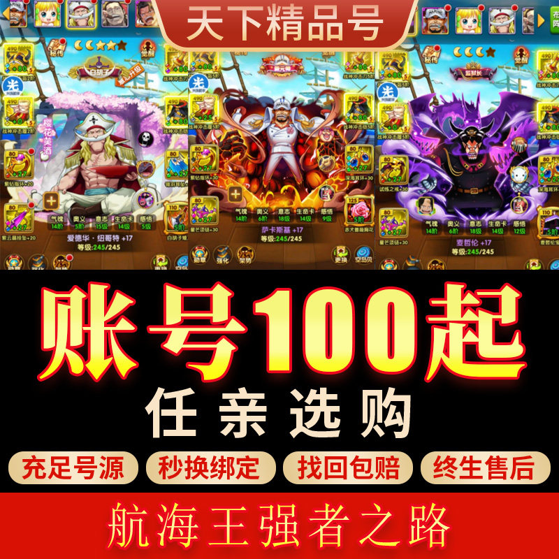 航海王强者之路手游账号高V红船全金卡红发白胡子金宠霸区成品号图片