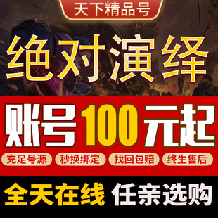 绝絶对演绎手游账号成品号女王新衣全UR图鉴叠喜怒哀乐平惧高氪号