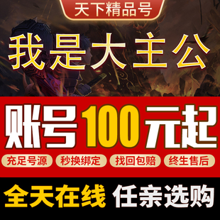 我是大主公手游账号军师武将周泰黄盖贾诩郭嘉鲁肃初始成品号