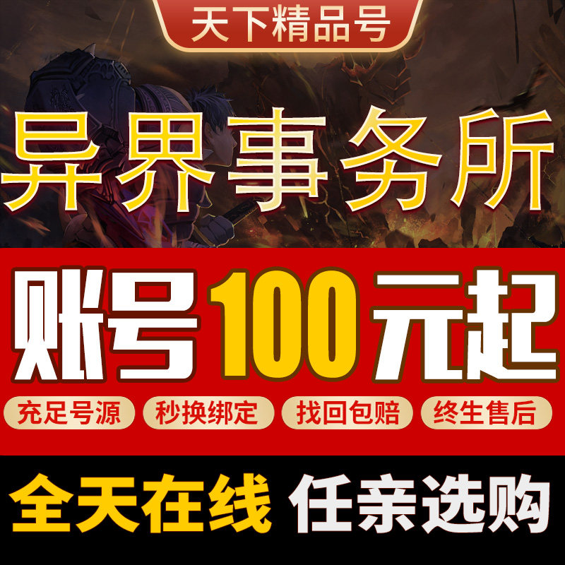 异界事务所账号手游成品号自抽号满ssr高练度多觉醒高氪高图片