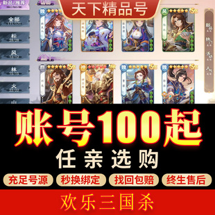 欢乐三国杀手游账号全sss武将神曹操神甘宁神郭嘉神张辽成品号