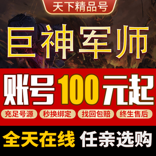 巨神军师手游帐号超凡三国官服账号小乔吕布贾诩手游新成品号