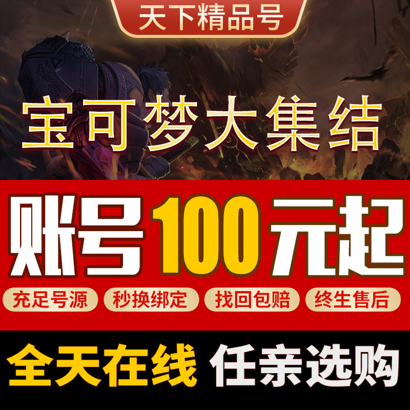 宝可梦大集结成品号手游账号卡比兽九尾魔墙人偶喷火龙皮卡丘耿鬼
