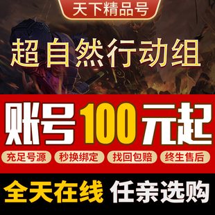 超自然行动组手游帐号代号超自然全金紫皮肤图鉴账号买卖号成品号