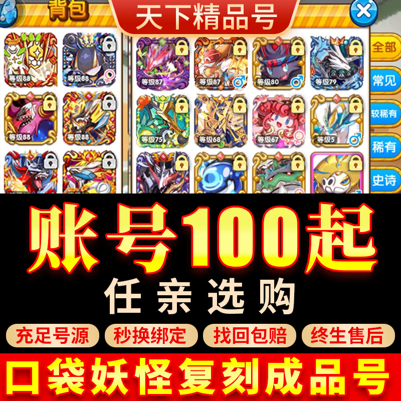 口袋妖怪复刻手游账号口袋之旅精灵宝贝号满V全闪光19999宠成品号