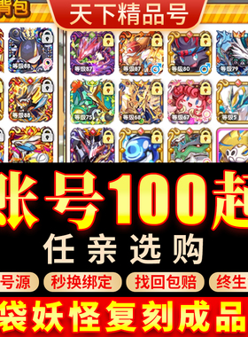 口袋妖怪复刻手游账号口袋之旅精灵宝贝号满V全闪光19999宠成品号