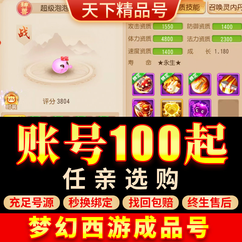 梦幻/西游手游账号神兽号全套特效卡级精锐满段珍兽排名号