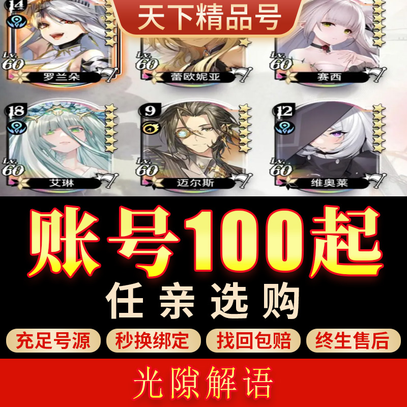 光隙解語手游賬號全限定皮膚全彩滿解艾琳路西羅蘭朵成品號