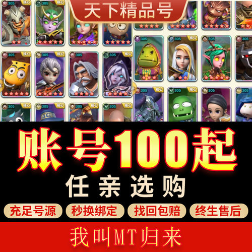 我叫MT：归来手游账号V18满氪满图鉴满星满天赋霸区成品号