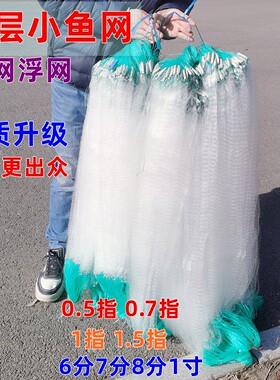 单层沉网浮网沾小渔网白条鲫鱼网