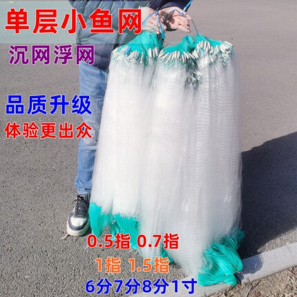 单层沾小渔网白丝网粘网挂子捕鲫鱼网678分1寸半指抓白条沉网浮网