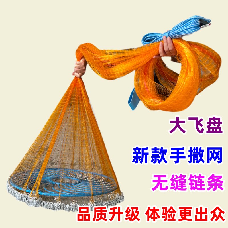 大飞盘撒网手抛网无缝链条捕鱼网
