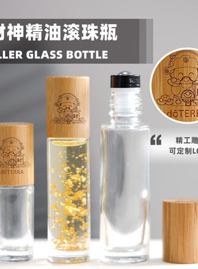 萌财神多特瑞适用手作金箔招财精油竹盖分装空滚珠瓶DIY可定logo