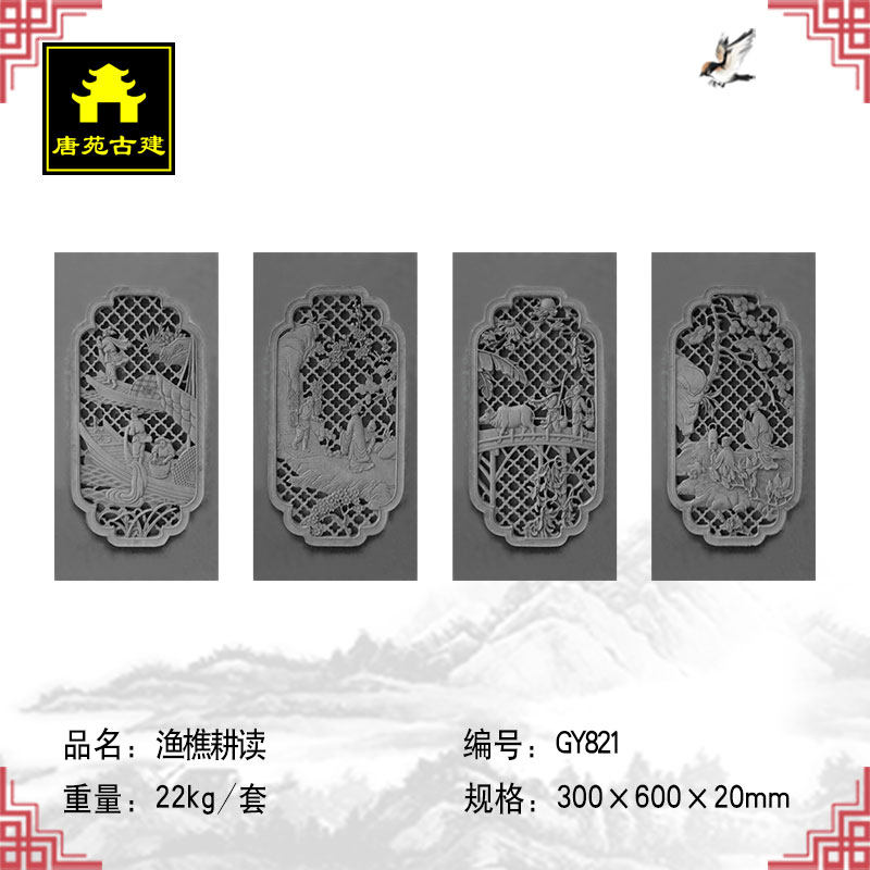 唐苑古建30*60cm渔樵耕读砖雕