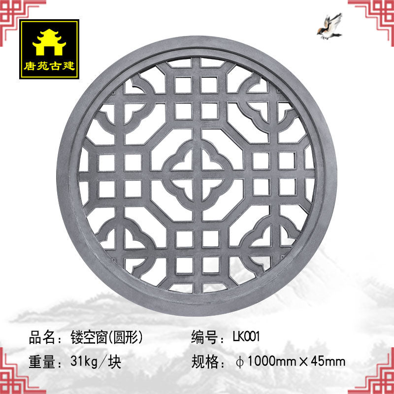 唐苑古建 仿古青砖砖雕四合院庭院围墙花窗漏窗圆形1m镂空窗lk001