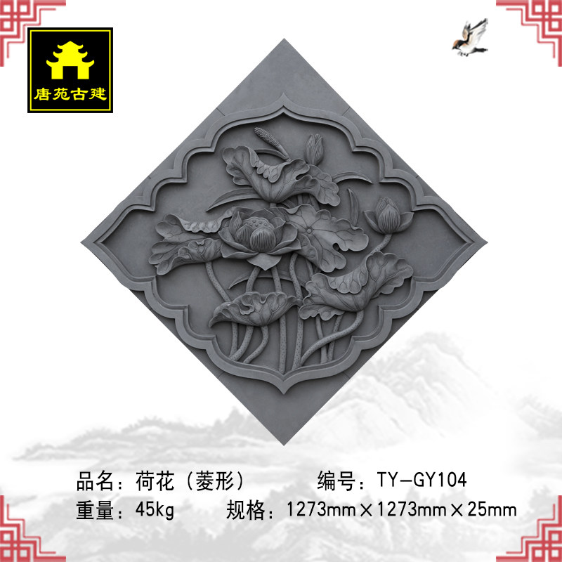 唐苑古建砖雕青砖仿古砖雕四合院照壁影壁墙芯对角1273mm菱形荷花