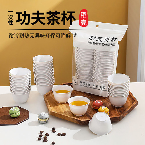 60ml稻壳一次性功夫茶杯食品级高档加厚耐高温喝茶饮茶品茗杯小号