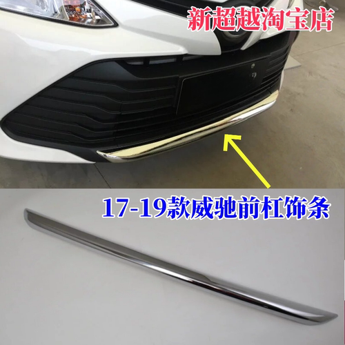17-19款丰田新威驰专用改装中网饰条前脸车标饰框前后杠亮条贴片