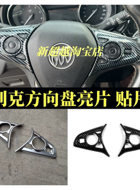 别克昂科威/威朗/GL8君威gs方向盘亮片内饰装饰按钮按键改装贴片