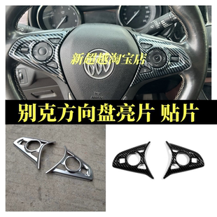 饰按钮按键改装 GL8君威gs方向盘亮片内饰装 贴片 威朗 别克昂科威