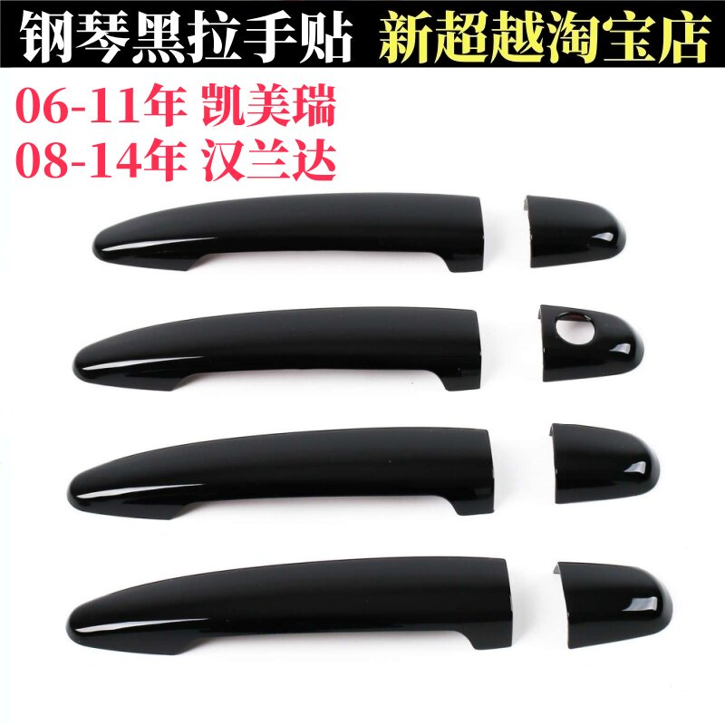 06-11款丰田凯美瑞锐志门碗拉手装饰贴08-14汉兰达门把手防刮保护