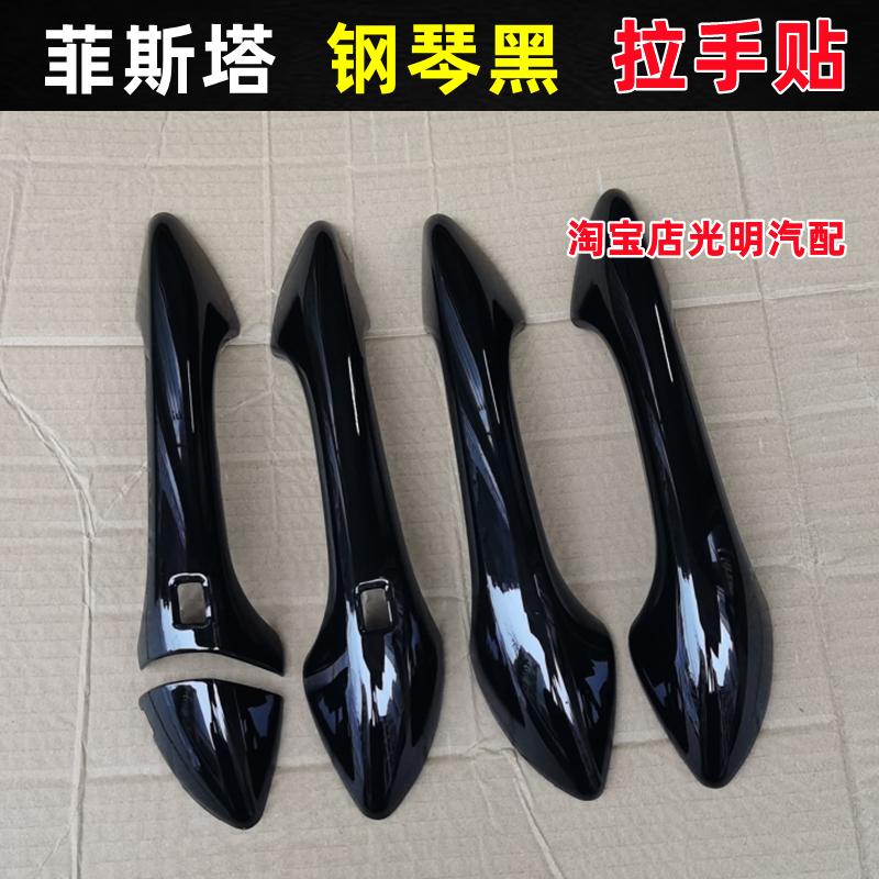 适用于现代菲斯塔拉手门碗贴碳纤纹车门外拉手门把手防划装饰
