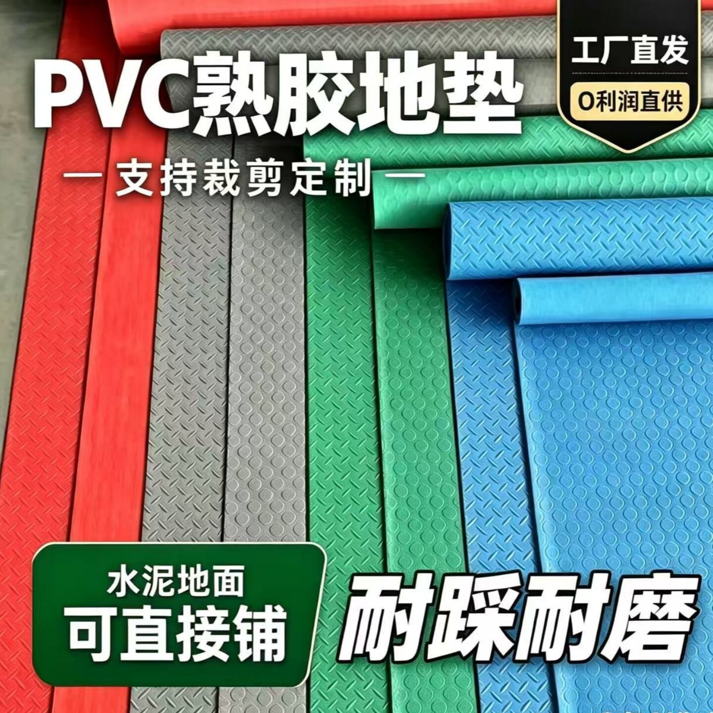 PVC加厚牛筋防滑防水脚垫
