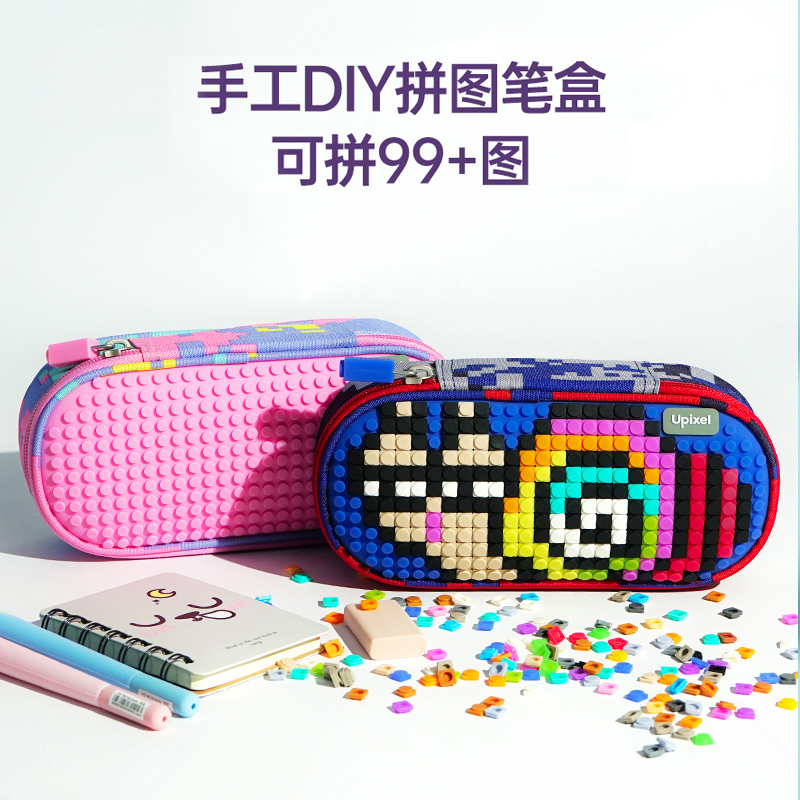 学院笔盒UPIXEL像素文具盒