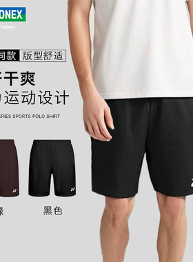 YONEX尤尼克斯羽毛球服2026新款男女运动短裤速干透气跑步120065