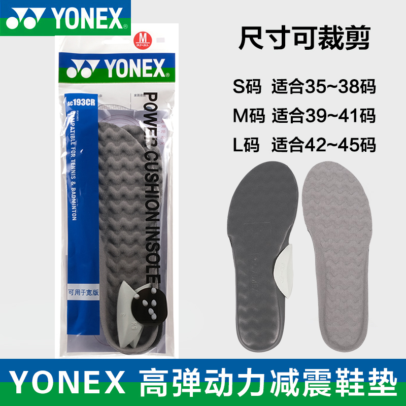 YONEX尤尼克斯羽毛球运动鞋垫吸汗防滑动力垫跑步减震透气AC193CR