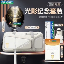 尤尼克斯羽毛球拍疾光1000Z光影中国必胜国羽专属加油红纪念套装