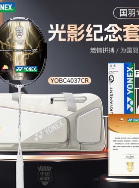 尤尼克斯羽毛球拍疾光1000Z光影中国必胜国羽专属加油红纪念套装